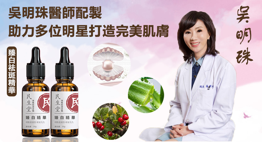 【吳明珠中醫師配製】【Kevin老師親自使用】珍貴中藥材提取，溫和不刺激，5天狂銷1萬瓶! 有老年斑醜十歲，老年斑，曬斑，肝斑統統消失 去斑