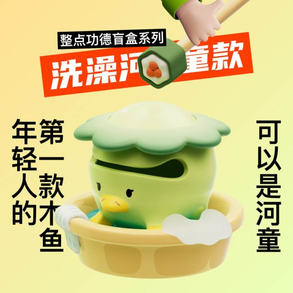 整點功德系列 打工人的木魚 功德無量 dodowo 年輕人的第一款木魚！木魚不僅只是木魚，還能是各種造型 共有6款常規款，還有1款隱藏款造型，快來收集吧