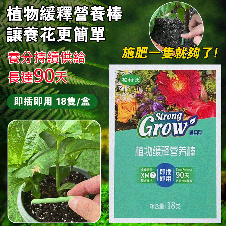 【懶人養花神器】植物緩釋營養棒，讓養植物更簡單。