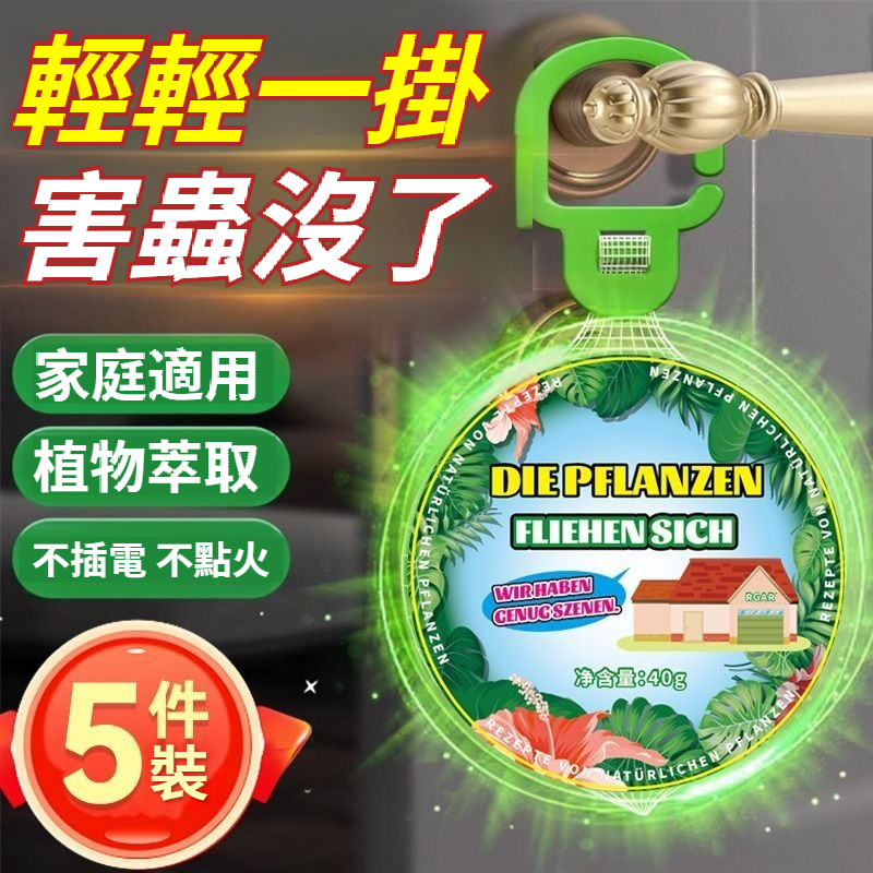 【輕輕一掛,害蟲蚊子沒了!植物萃取,不插電,不點火,家庭必備】強效驅蟲香片,自然清香,有效避蚊蟲,孕嬰可用!(室內/臥室/門窗/陽臺均適用) 【輕輕一掛,害蟲蚊子沒了!植物萃取,不插電,不點火,家庭必備】強效驅蟲香片,自然清香,有效避蚊蟲,孕嬰可用!(室內/臥室/門窗/陽臺均適用)