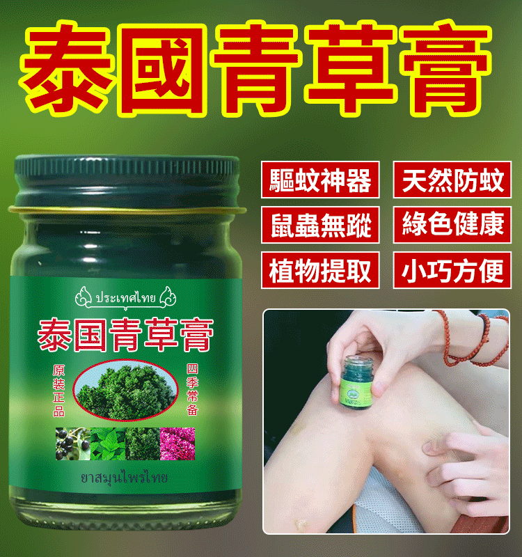 泰國青草膏戶外家居兒童防蚊蟲叮咬薄荷清涼油提神驅蚊膏 泰國青草膏戶外家居兒童防蚊蟲叮咬薄荷清涼油提神驅蚊膏